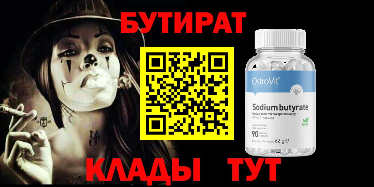 БУТИРАТ BDO 33%  Вход с VPN  Апрелевка 