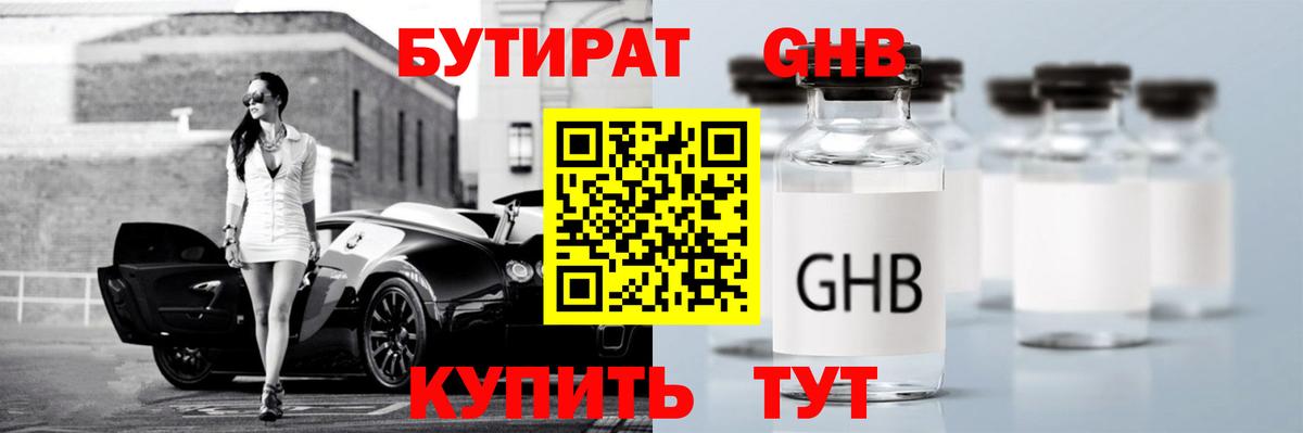 БУТИРАТ жидкий экстази Апрелевка