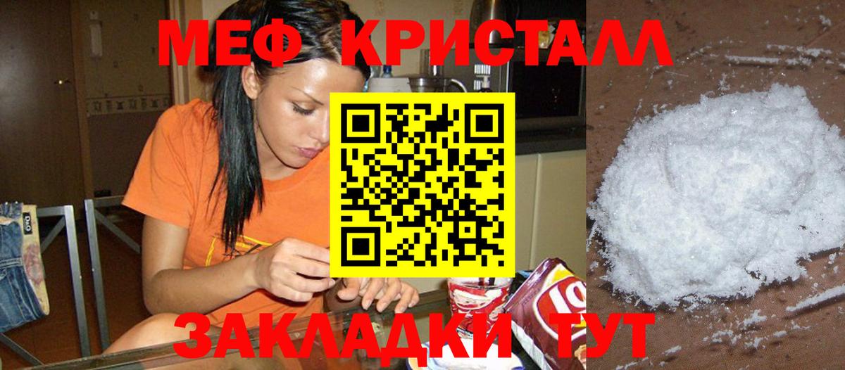 Меф mephedrone  МЯУ-МЯУ 4 MMC  Вход с VPN  Мефедрон  Апрелевка 